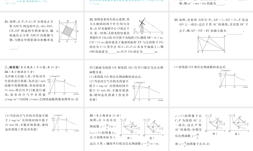 2023届中考数学成华区一诊试卷【课件】.pptx