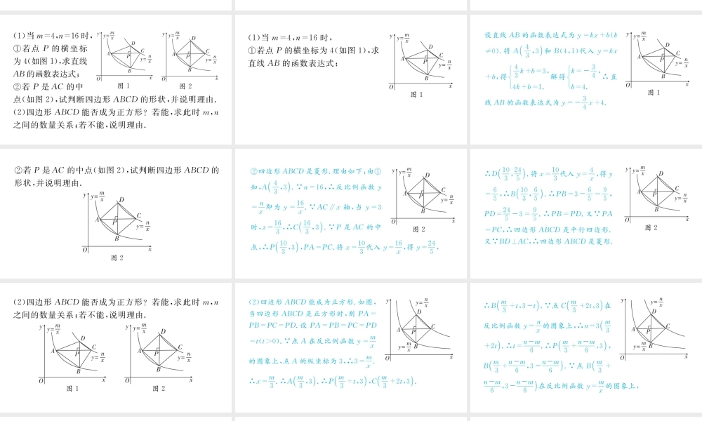 2023届中考数学成华区一诊试卷【课件】.pptx