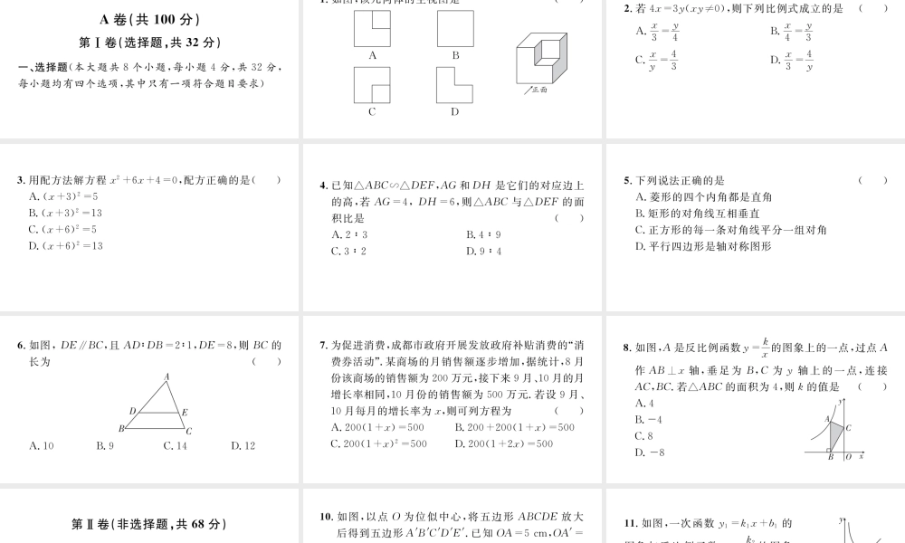 2023届中考数学金牛区一诊试卷【课件】.pptx