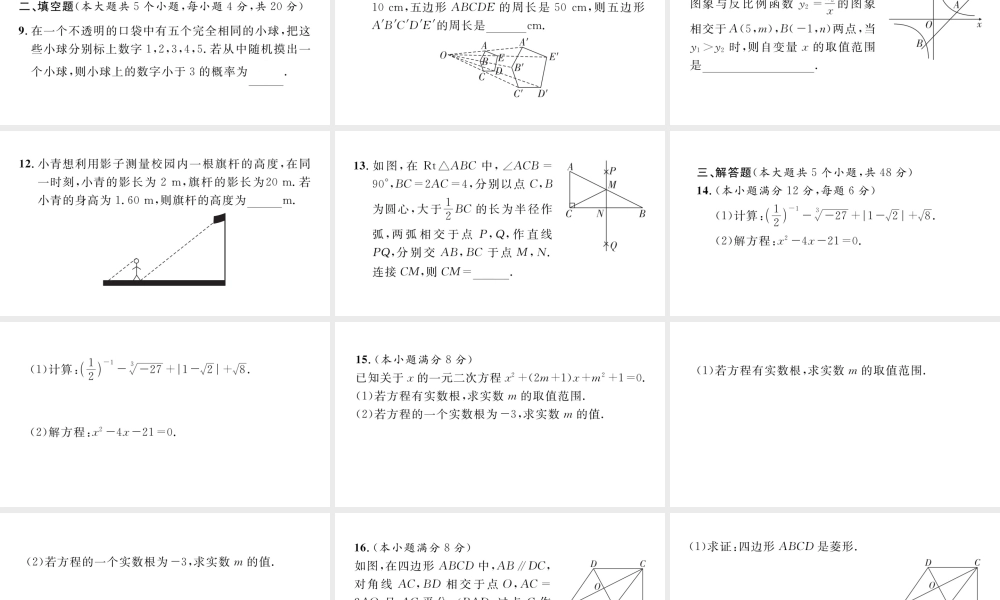 2023届中考数学金牛区一诊试卷【课件】.pptx