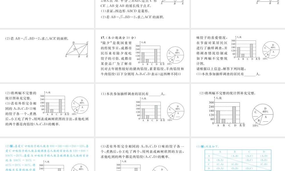 2023届中考数学金牛区一诊试卷【课件】.pptx