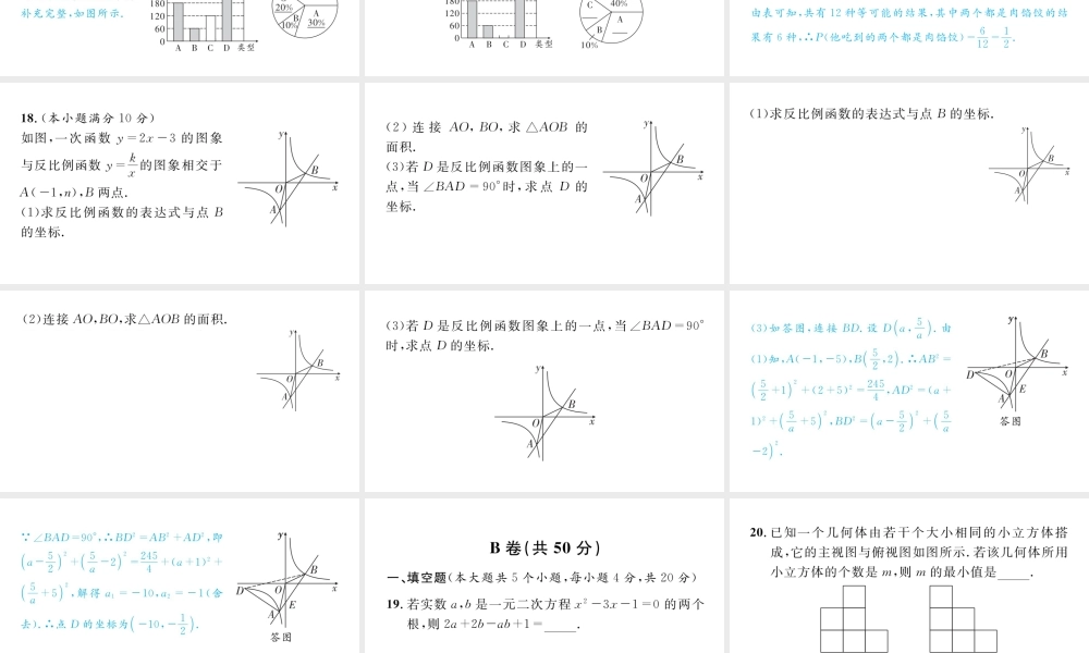 2023届中考数学金牛区一诊试卷【课件】.pptx