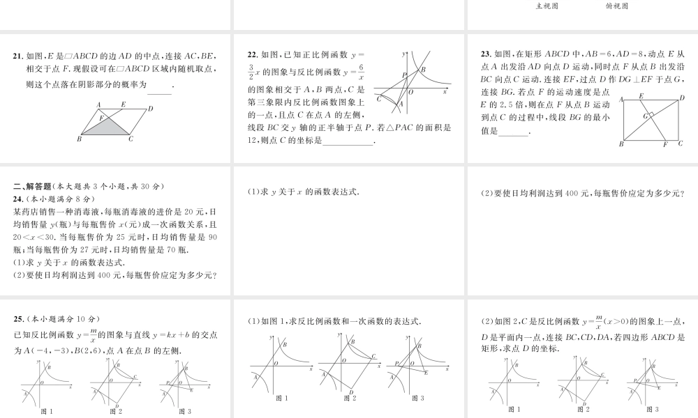 2023届中考数学金牛区一诊试卷【课件】.pptx