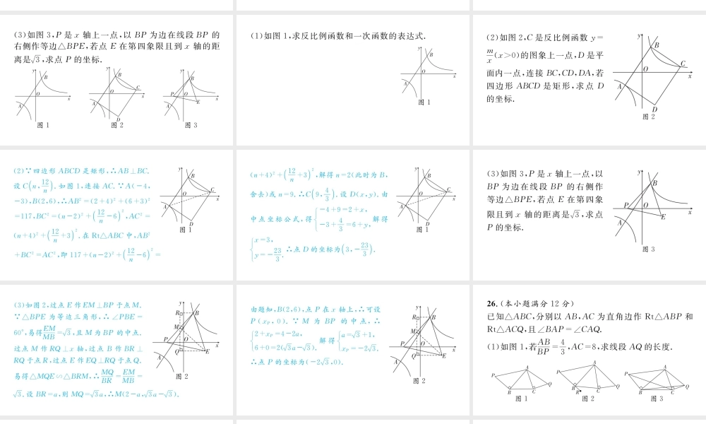 2023届中考数学金牛区一诊试卷【课件】.pptx