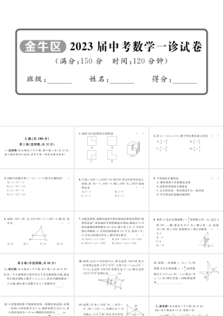 2023届中考数学金牛区一诊试卷【课件】.pptx