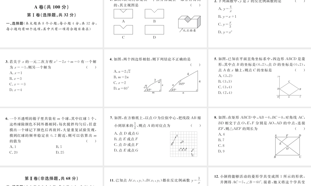 2023届中考数学锦江区一诊试卷【课件】.pptx