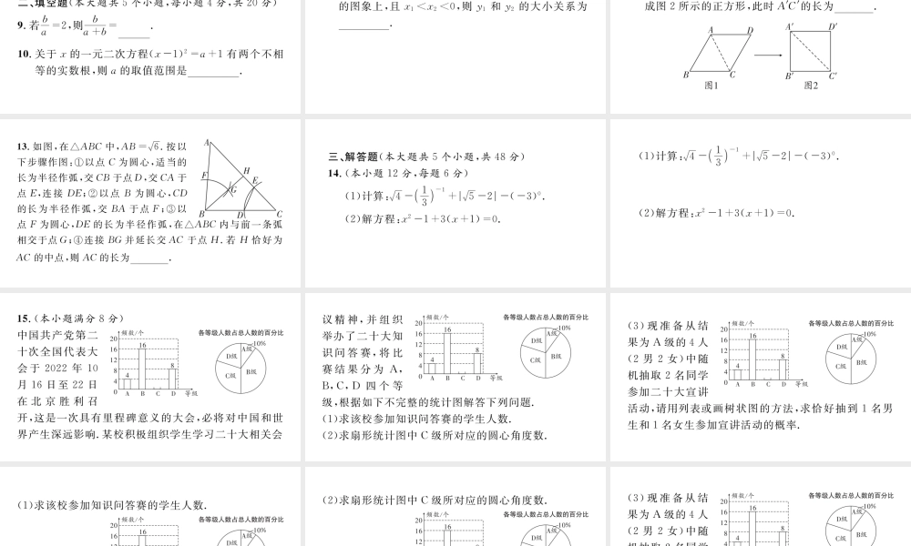 2023届中考数学锦江区一诊试卷【课件】.pptx