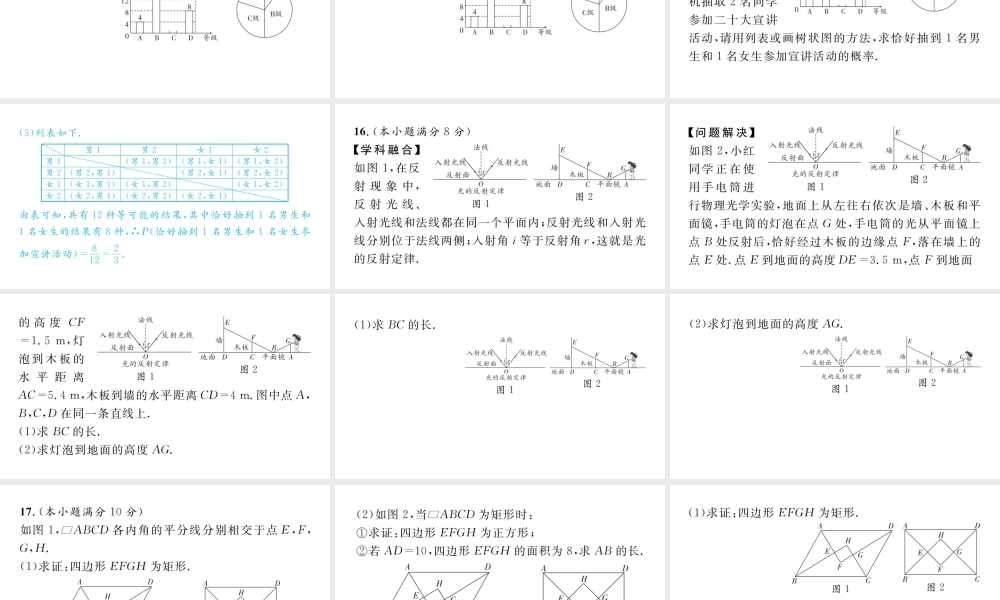 2023届中考数学锦江区一诊试卷【课件】.pptx