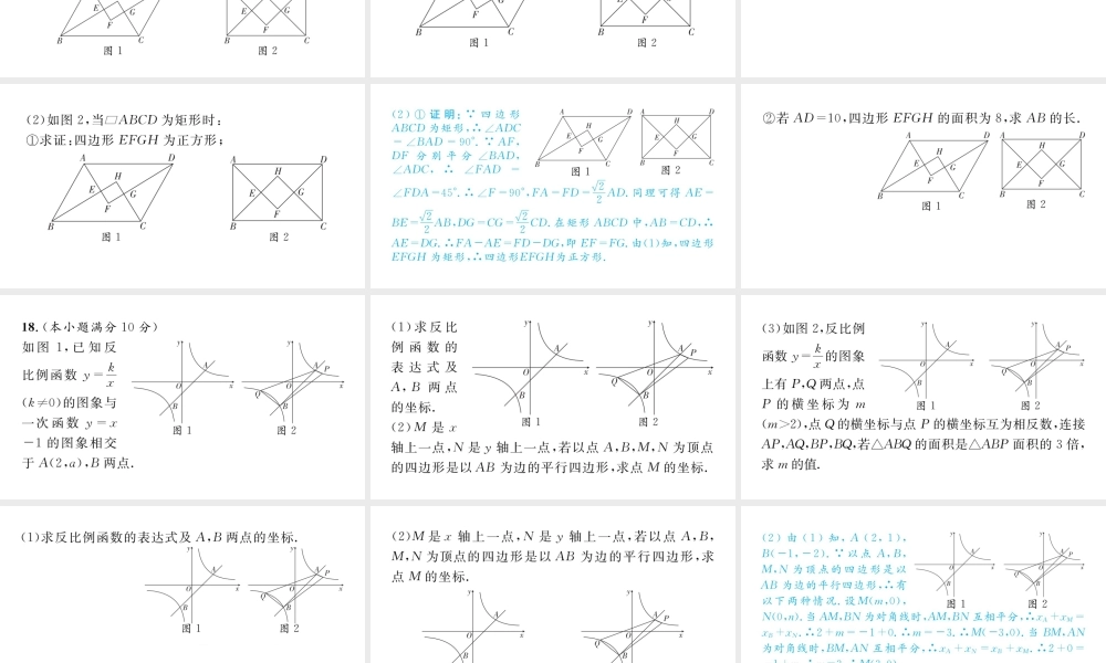 2023届中考数学锦江区一诊试卷【课件】.pptx