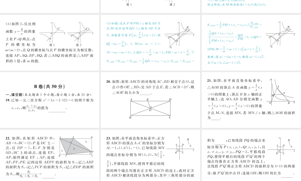 2023届中考数学锦江区一诊试卷【课件】.pptx