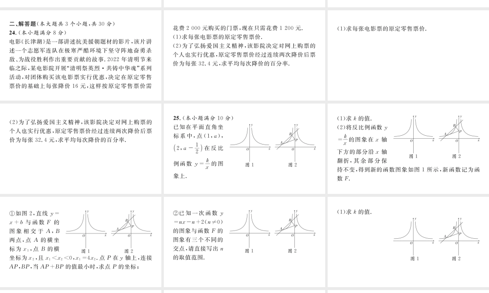 2023届中考数学锦江区一诊试卷【课件】.pptx