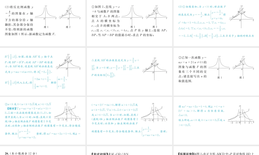 2023届中考数学锦江区一诊试卷【课件】.pptx