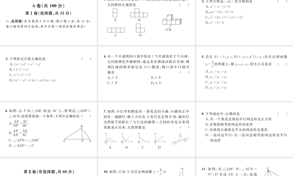 2023届中考数学青羊区一诊试卷【课件】.pptx