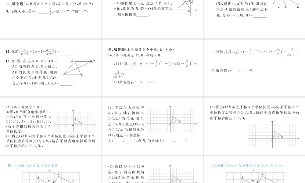 2023届中考数学青羊区一诊试卷【课件】.pptx