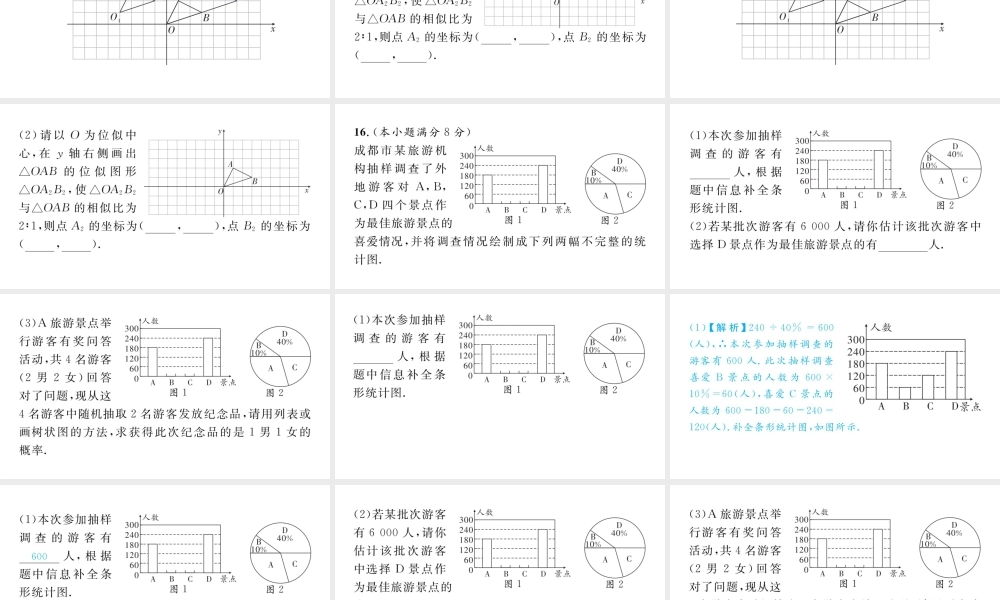 2023届中考数学青羊区一诊试卷【课件】.pptx