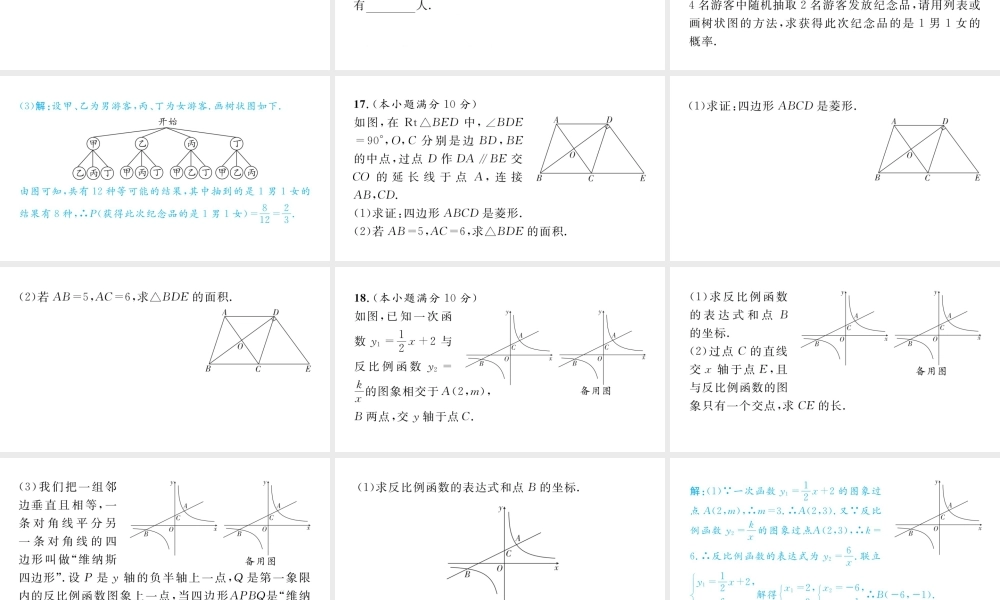 2023届中考数学青羊区一诊试卷【课件】.pptx