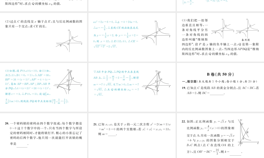 2023届中考数学青羊区一诊试卷【课件】.pptx