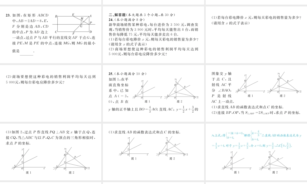 2023届中考数学青羊区一诊试卷【课件】.pptx