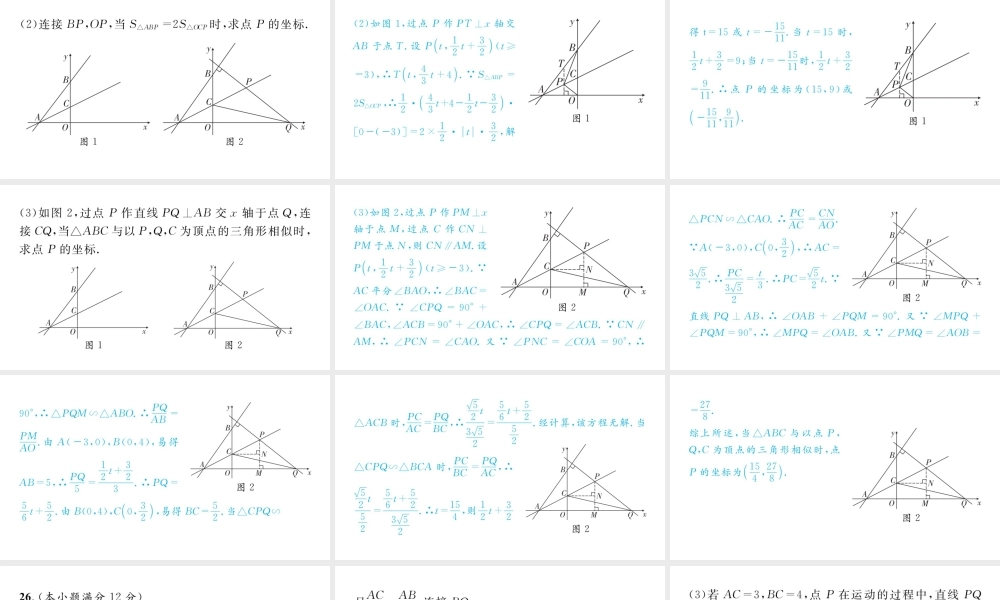 2023届中考数学青羊区一诊试卷【课件】.pptx