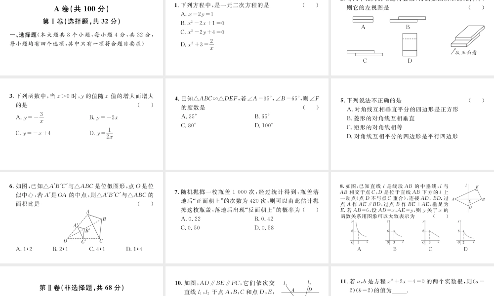 2023届中考数学武侯区一诊试卷【课件】.pptx