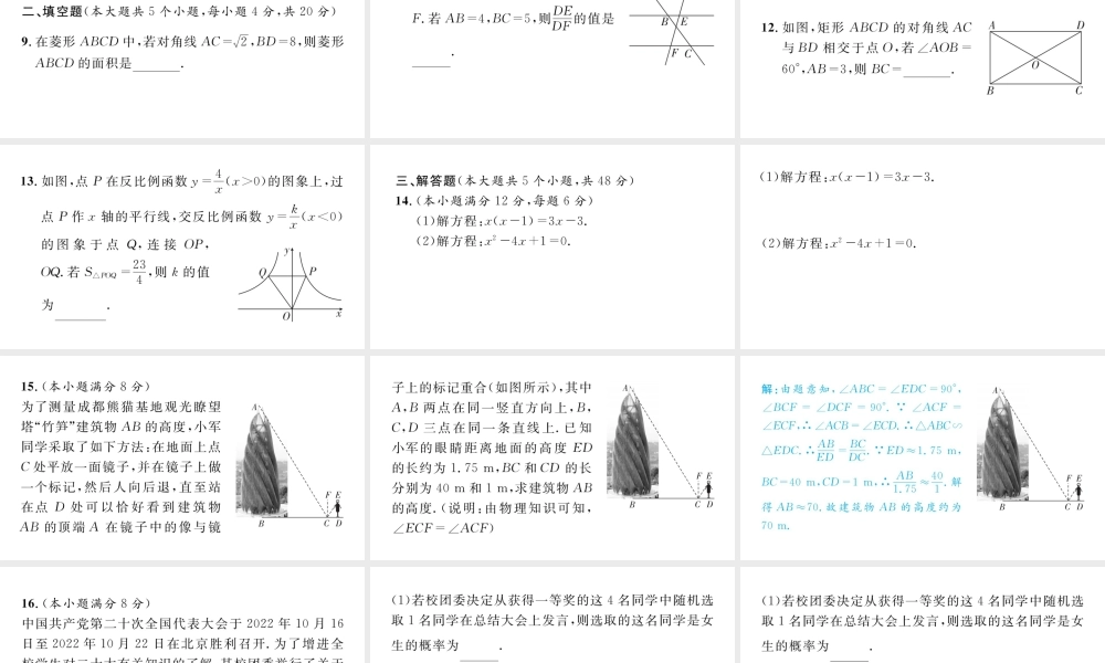 2023届中考数学武侯区一诊试卷【课件】.pptx