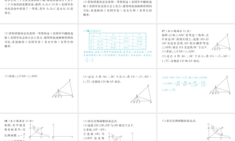 2023届中考数学武侯区一诊试卷【课件】.pptx