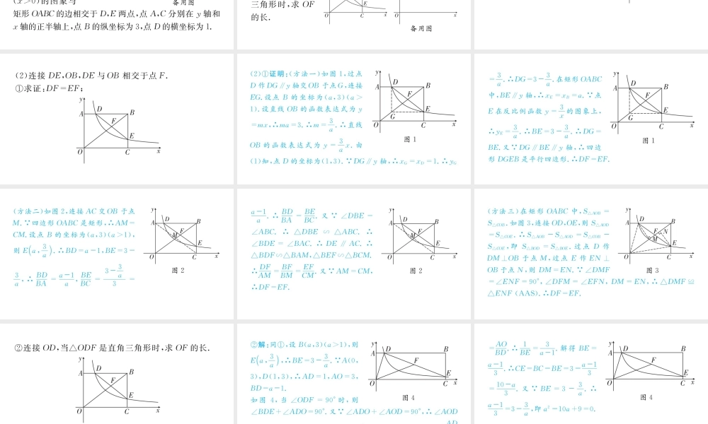 2023届中考数学武侯区一诊试卷【课件】.pptx