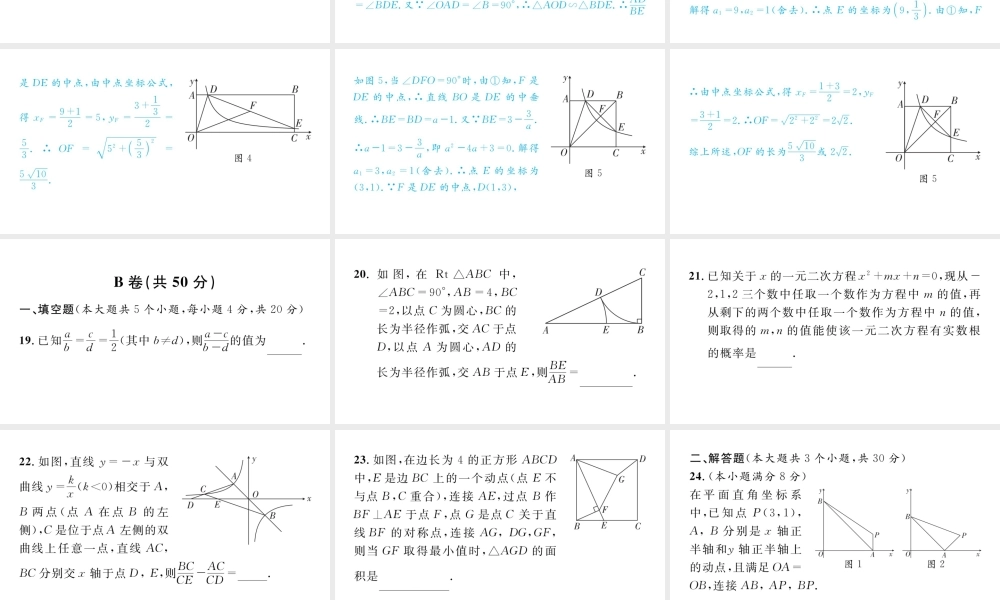 2023届中考数学武侯区一诊试卷【课件】.pptx