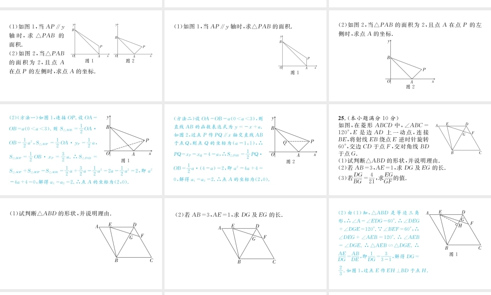 2023届中考数学武侯区一诊试卷【课件】.pptx