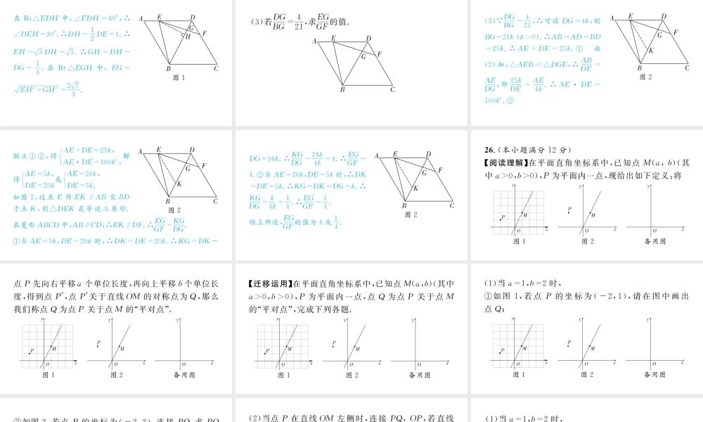 2023届中考数学武侯区一诊试卷【课件】.pptx