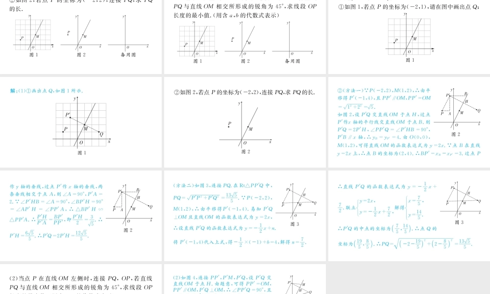 2023届中考数学武侯区一诊试卷【课件】.pptx