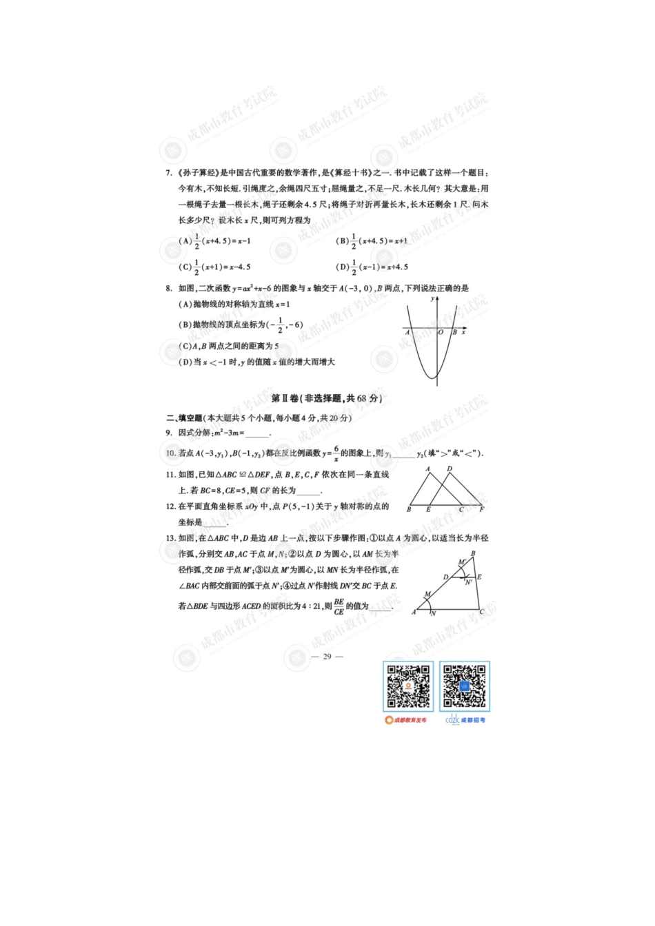 2023年成都中考数学试卷图片版(含答案).docx_第2页