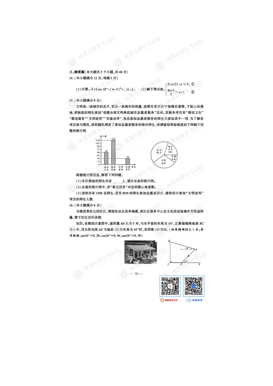 2023年成都中考数学试卷图片版(含答案).docx_第3页