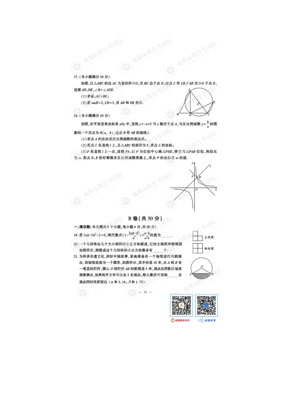 2023年成都中考数学试卷图片版(含答案).docx_第4页