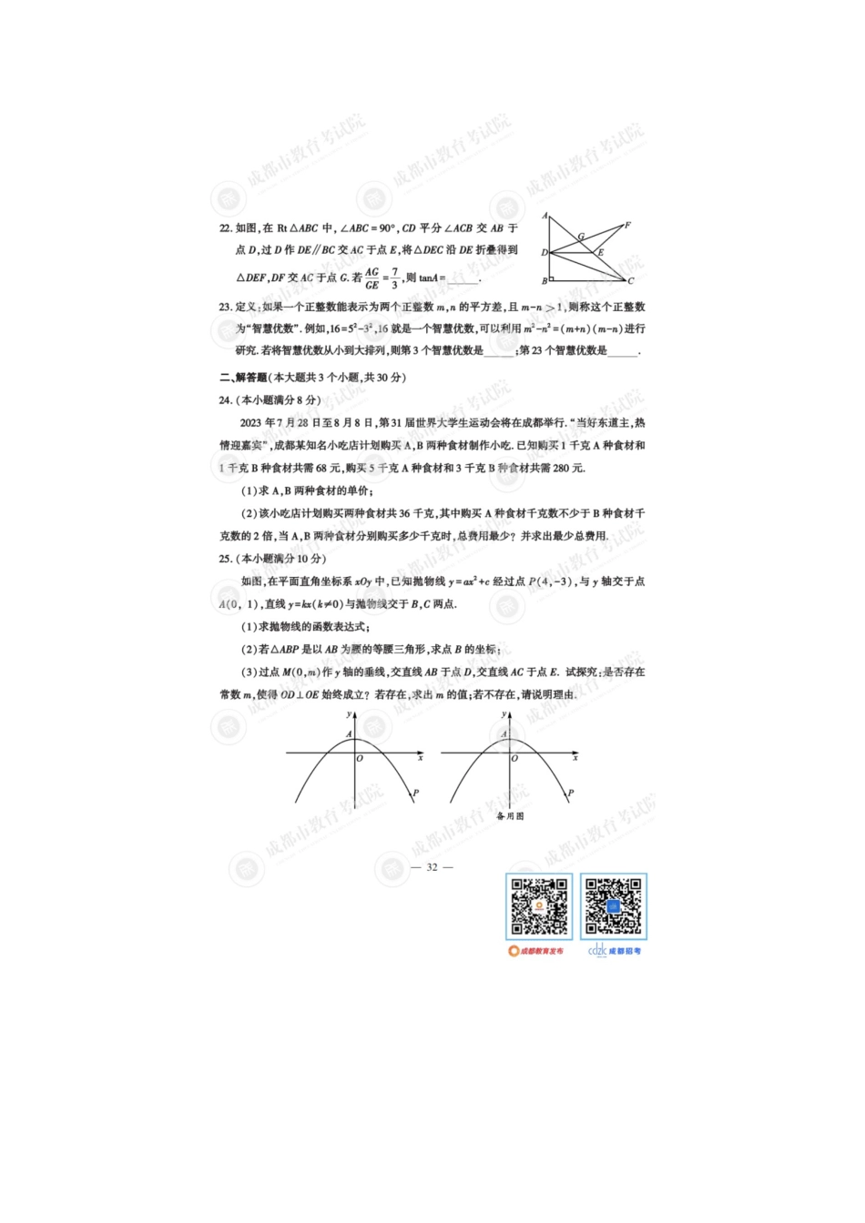 2023年成都中考数学试卷图片版(含答案).docx_第5页