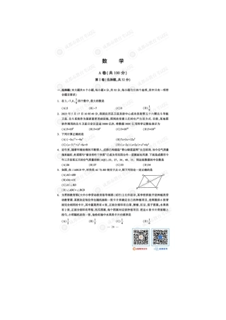 2023年成都中考数学试卷图片版(含答案).docx
