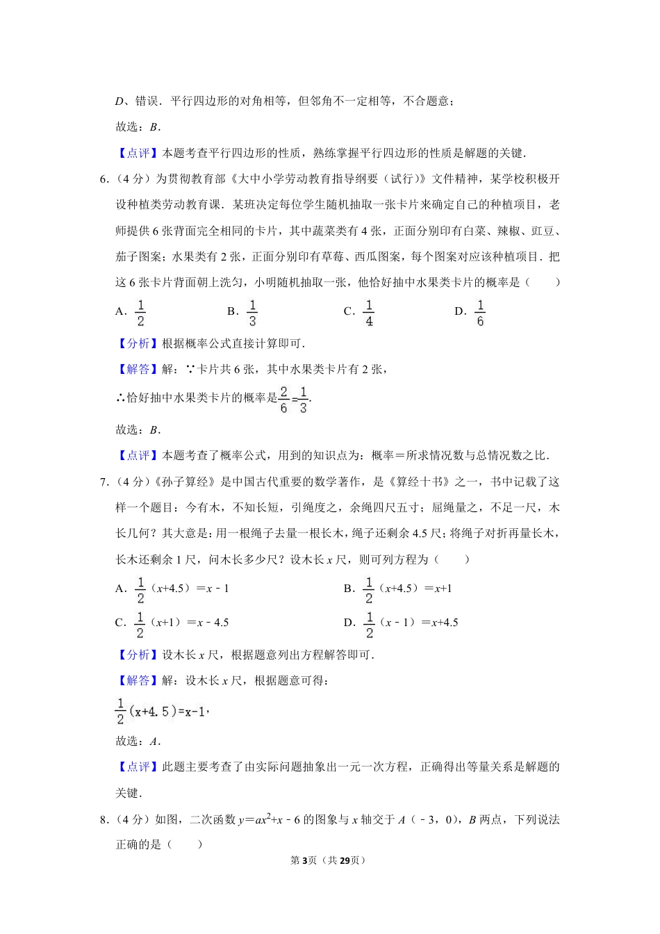 2023年四川省成都市中考数学试卷(解析版).pdf_第3页