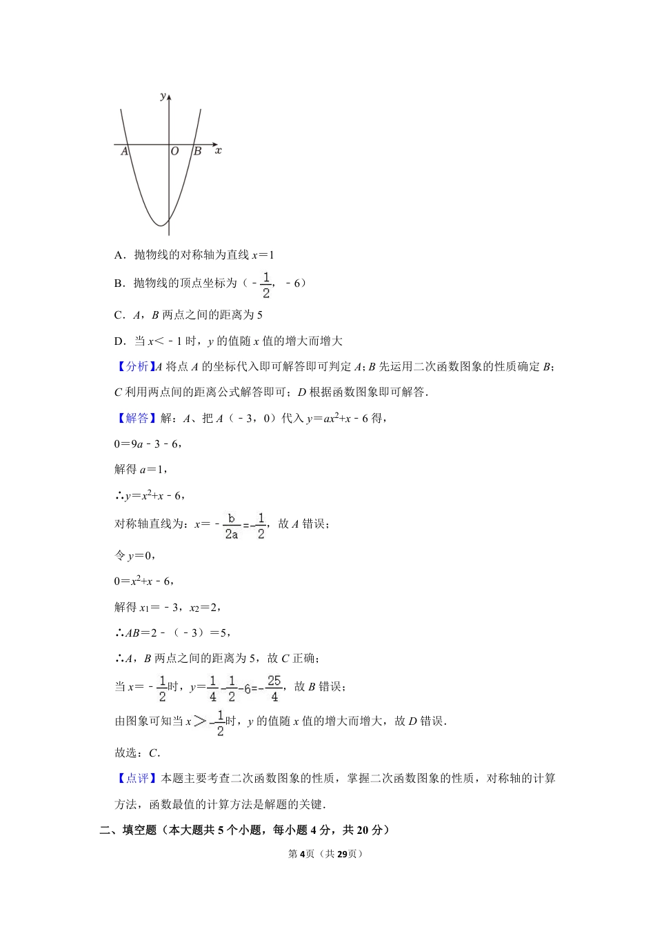 2023年四川省成都市中考数学试卷(解析版).pdf_第4页