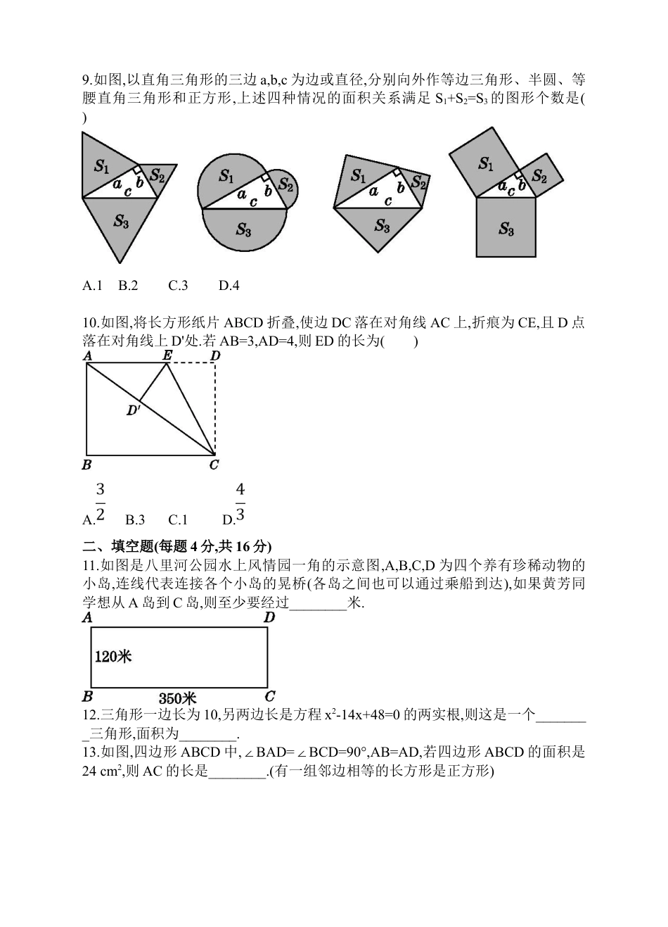 2023秋北师版八上数学 第一章 勾股定理 单元测试卷【含答案】.doc_第2页