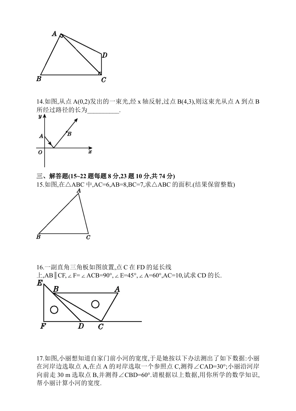 2023秋北师版八上数学 第一章 勾股定理 单元测试卷【含答案】.doc_第3页