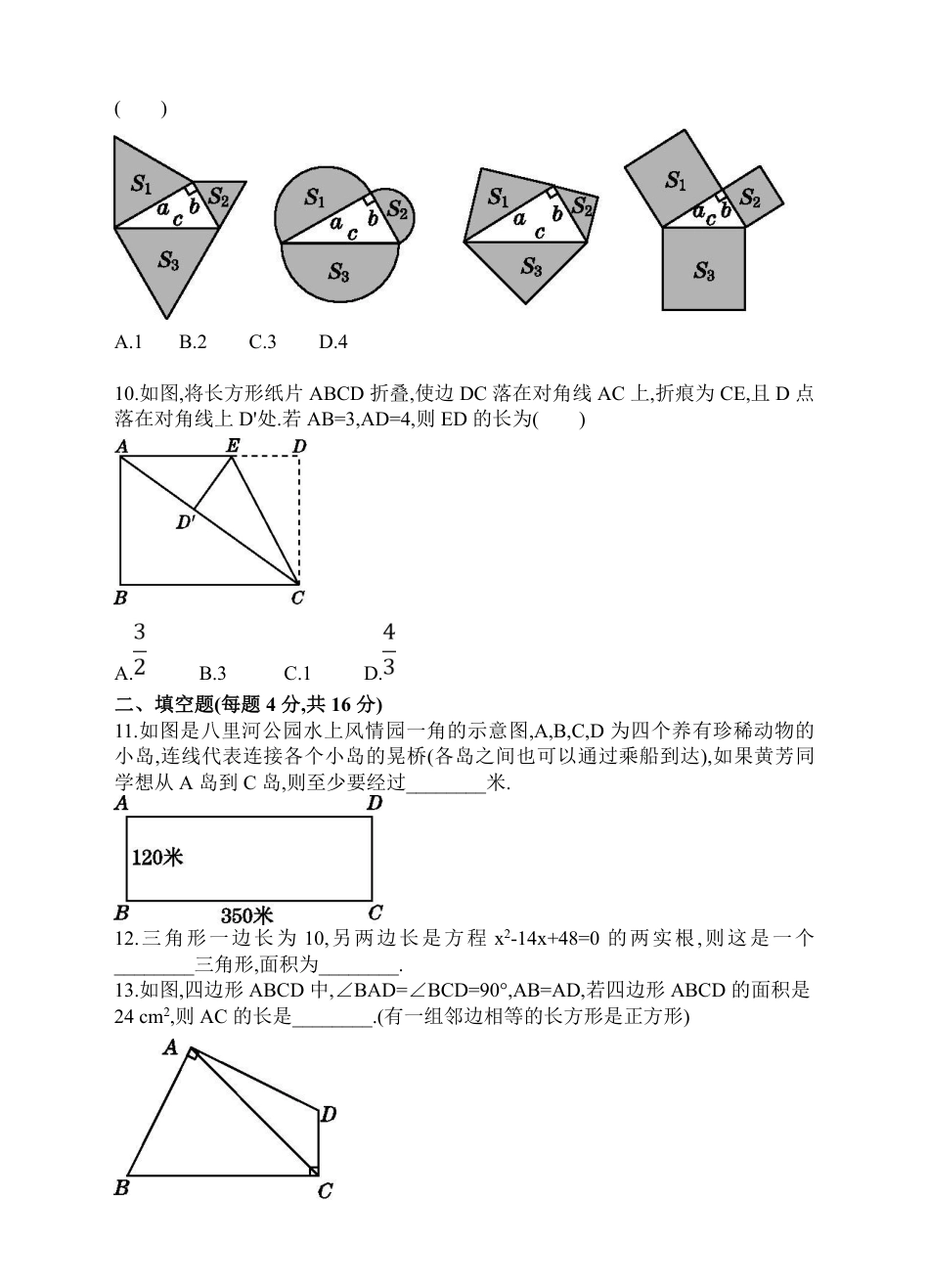 2023秋北师版八上数学 第一章 勾股定理 单元测试卷【含答案】.pdf_第2页