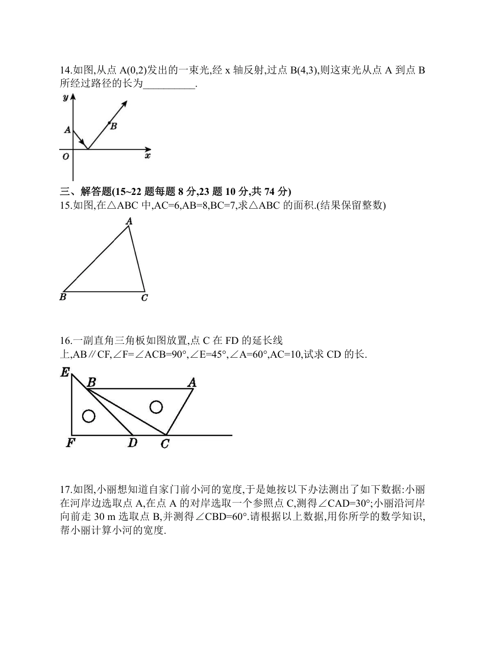 2023秋北师版八上数学 第一章 勾股定理 单元测试卷【含答案】.pdf_第3页