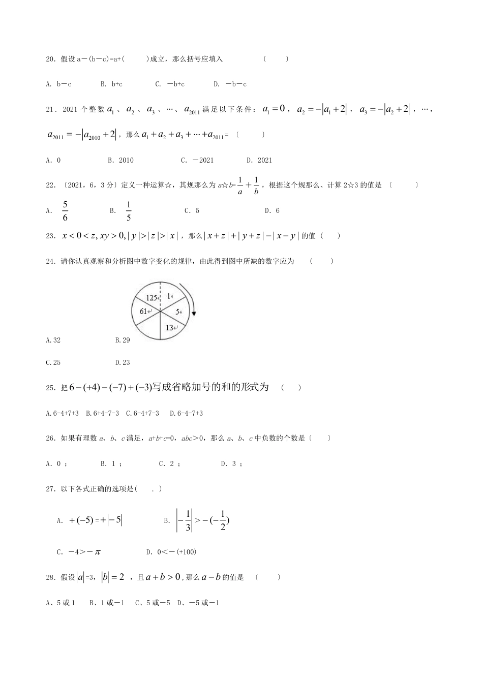 2023秋北师版七年级数学上册第一学月综合练习题【无答案】.pdf_第3页