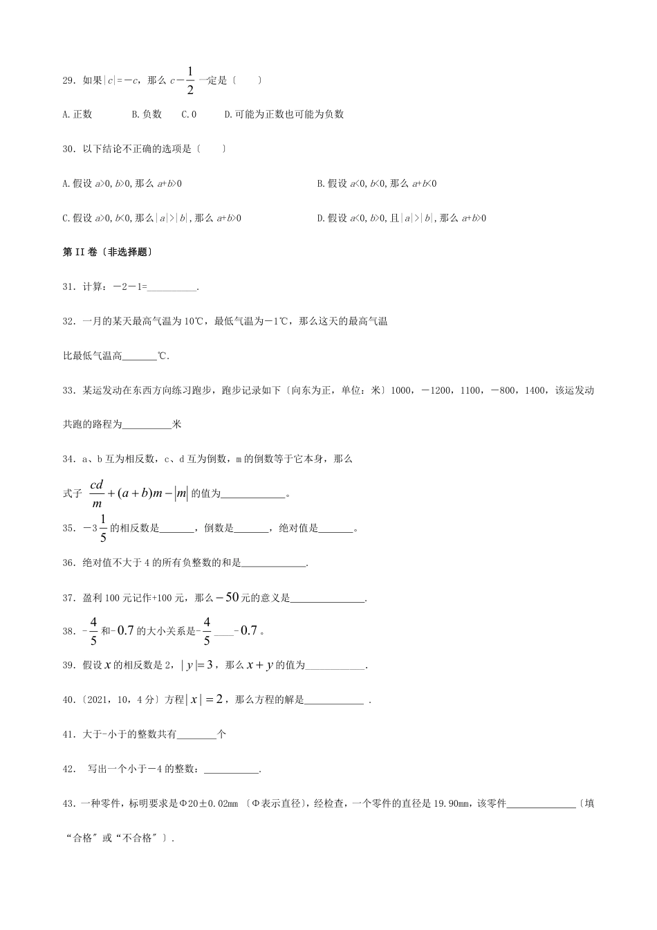 2023秋北师版七年级数学上册第一学月综合练习题【无答案】.pdf_第4页