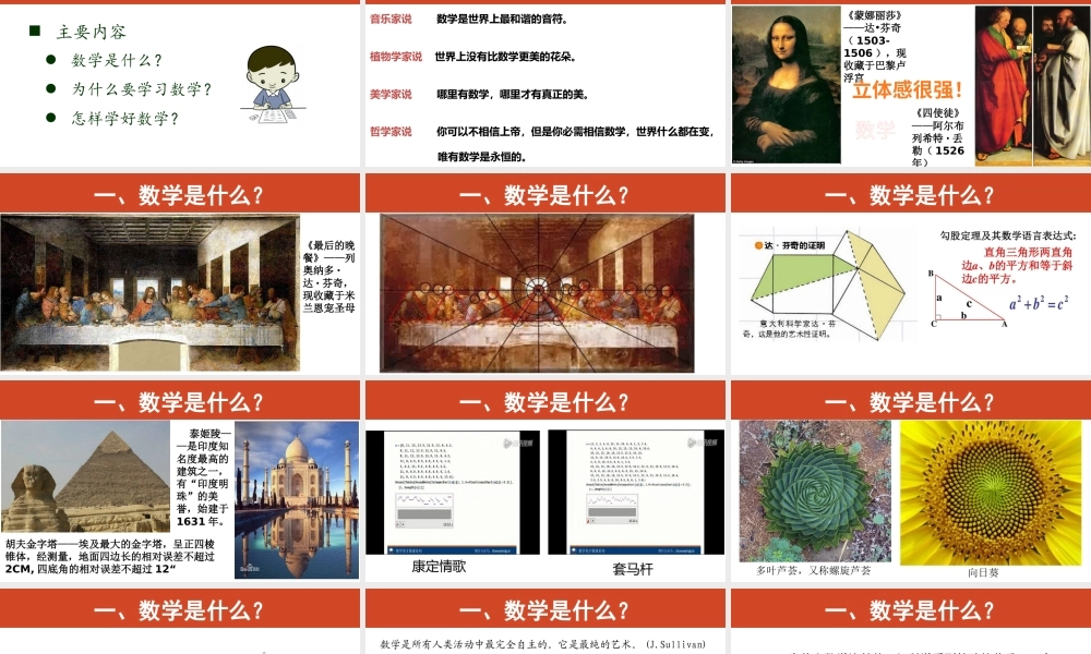 2023秋初中七年级数学开学第一课师生见面课（通用版课件）.pptx