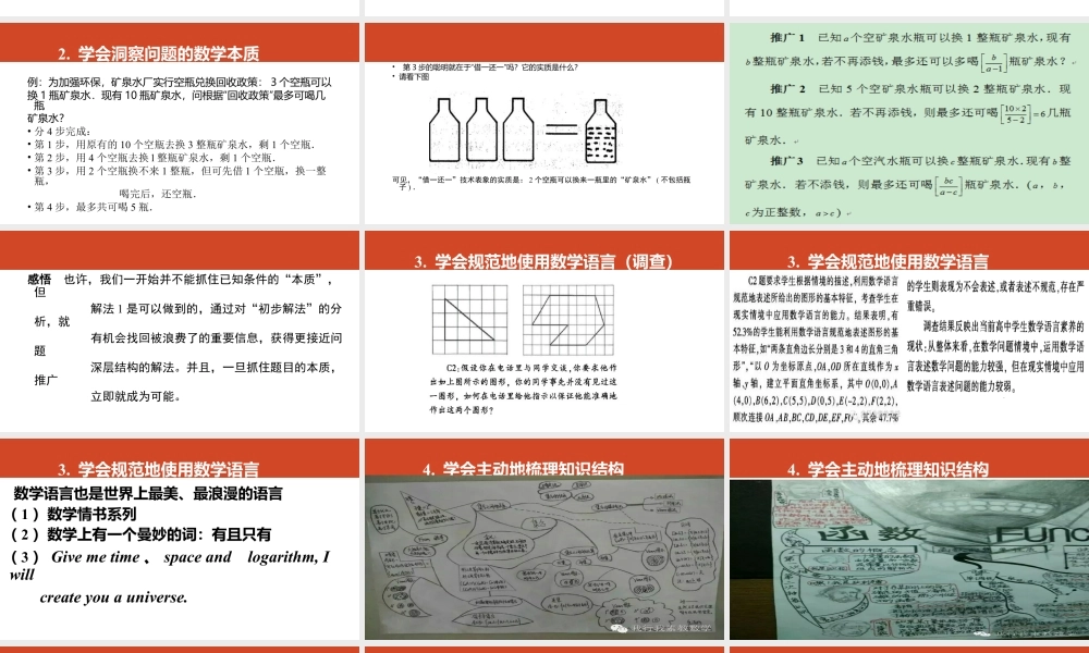 2023秋初中七年级数学开学第一课师生见面课（通用版课件）.pptx