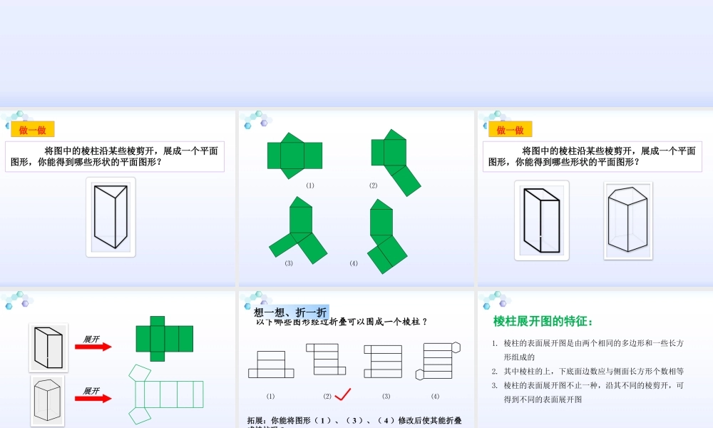 2023秋七年级上册数学(北师大版)1.2展开与折叠 课件.pptx