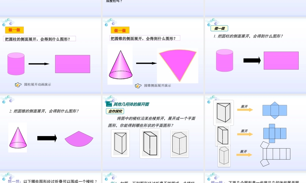 2023秋七年级上册数学(北师大版)1.2展开与折叠 课件.pptx