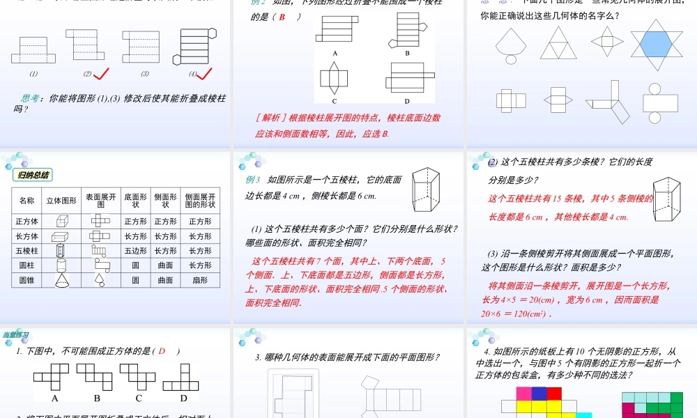 2023秋七年级上册数学(北师大版)1.2展开与折叠 课件.pptx