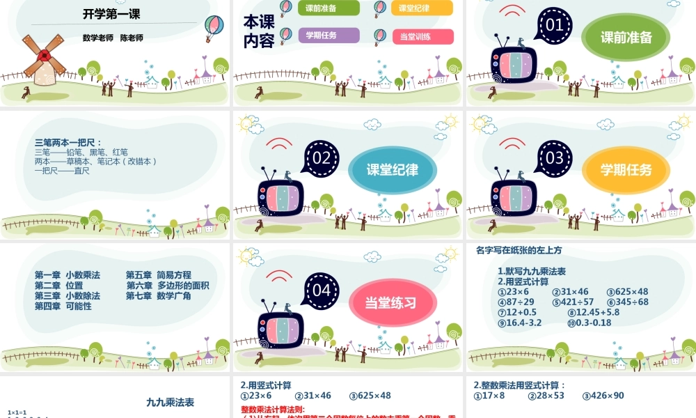 2023秋四川省仪陇县化马小学五年级二班数学学科开学第一课.ppt